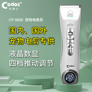 Трансграничная Codos CP9600 домашняя собака кошка Большая Собака электрическая машинка для стрижки бритва