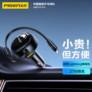 Manufacturer pinsheng car charger comes with telescopic cable super fast charge for Apple Huawei multi-function car charger