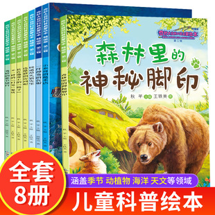 Wonderful Nature Science Popularization Enlightenment Picture Book Early Childhood Education Enlightenment Books Popular Science Story Book Nature Science Book