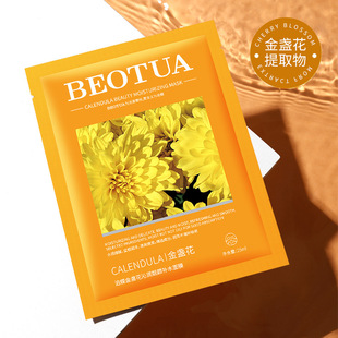 Bodie Marigold beauty moisturizing moisturizing mask moisturizing elastic moisturizing skin rejuvenation cleansing tender piece mask