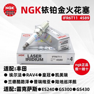 Оригинальная Свеча зажигания NGK Iridium Platinum IFR6T11 4589 подходит для трансграничного фонаря Toyota Camry