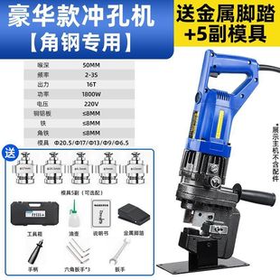 Electric hydraulic punching machine angle iron angle steel punch portable small channel steel stainless steel hole punching
