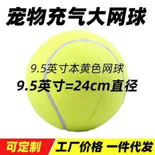 7/8.5/9.5 inch tennis pet toy inflatable training rubber ball elastic ten times happy koji golden hair
