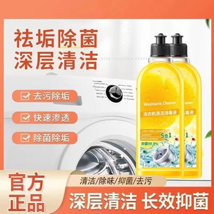 Washing Machine Cleaner Powerfully Removes Mold and Scale Cleaning Drum Washing Machine Tank Cleaner Stain Removal Cleaning Solution