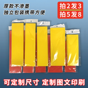 Yellow watch paper character painting cinnabar liquid copying yellow mounted paper supplies thickened blank golden red paper writing opaque