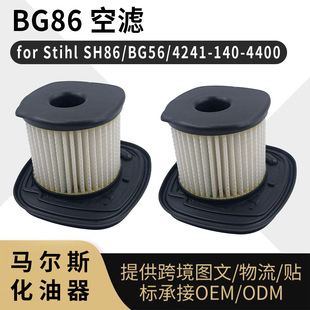 For STIHL BG86 карбюраторный фильтр воздуха SH86 BG56 4241-140-4400 Вентилятор