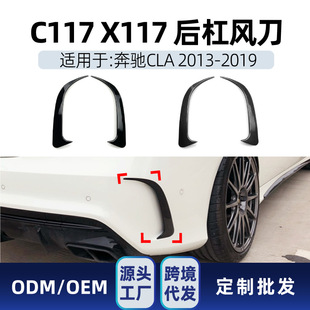 Applicable to Mercedes-Benz CLA-class C117 CLA 200 220 rear bumper surrounded by rear wind knife car stickers cross-border modification parts