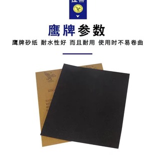 Eagle brand sandpaper water sanding paper polishing coarse sand fine sand 2000 play woodworking car sand paper wholesale