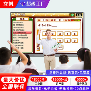 Lifan 43 inch 55 inch 65 inch 75 inch детский сад обучая все-в-одной конференции электронная whiteboard сенсорный экран все-в-одном машина