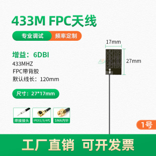 LORA 433M 470M Antenna PCB/FPC Internal Antenna High Gain Soft Antenna Hard Board OMnidirectional Flexible