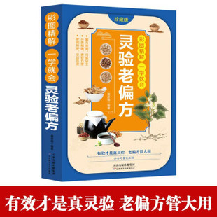 TCM Health Preservation Treasure Book 8-volume Color Chart Refined Solution of Old folk prescription Laijin Pai Life Taboo Tips Compendium of Materia Medica