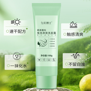 Dr. Yun Mei's Wash-free Clean Shampoo is soft, fluffy and refreshing scalp is not greasy 100g wholesale