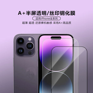 Для Apple 15Pormax закаленная пленка A + белый полуэкран прозрачный 14pro Шелковый экран двухпрочная высокоалюминиевая закаленная пленка