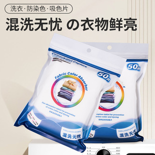 Customized Small Batch Anti-Cross-Dye Washing Machine Color-Absorbing Sheet to Prevent Dyeing Color-Absorbing Paper Washing Clothes Color-Absorbing Color Master Sheet