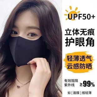 Eye protection angle ice silk high color value gray sunscreen mask women's 3d three-dimensional sunshade full face UV protection summer mask