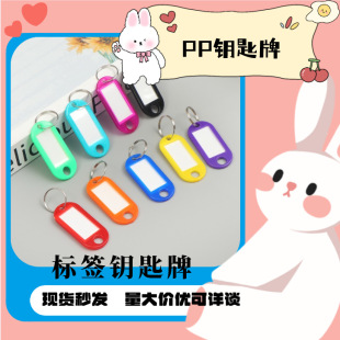 Amazon hot sale pp key tag tag luggage tag office hotel number classification card key plastic card