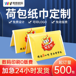 Advertising Purse Tissue Paper Customized with Printable Logo Napkin Promotional Event Small Bag Wallet Style Handkerchief Paper Customized