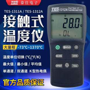 Tai Shi TES-1311A цифровой термометр TES-1312A промышленный высокоточный термопарный термометр