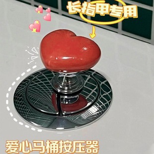 Love toilet press button heart-shaped nail protection anti-dirty nail shop special press flush switch button