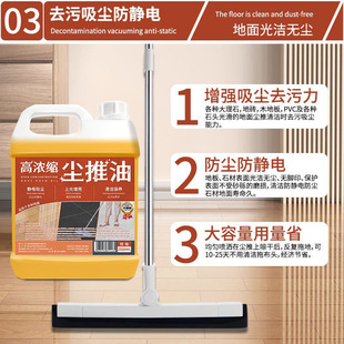 Dust Push Oil Cleaning Special Electrostatic Dust Absorbing Agent Drag Oil Property Commercial Tile Marble Floor Cleaner#