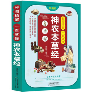 Understand the practical family health care and health care instructions of shen agricultural herbal medicine