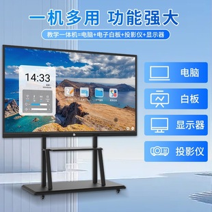 Conference Tablet 55inch 65inch 85inch Smart Computer Multimedia Teaching All-in-one Interactive Whiteboard Touch Screen