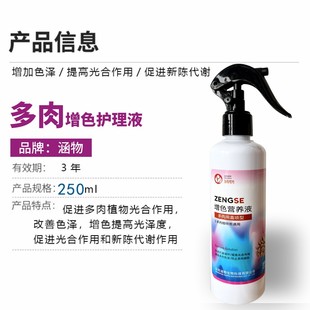 Fleshy Coloring Plants That is, Spray Type Color Enhancement Synergetic Bud Explosive Bud Enhancement Agent No Dilution Color Enhancement Nutrient Solution
