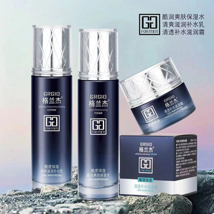 Granger Cool Moisturizing Men's Moisturizing Lotion 120ml Men's Skin Care Lotion Moisturizing Water