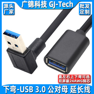 90 degree right angle USB3.0 extension cord up and down left and right elbow USB charging data extended U disk hard disk cable