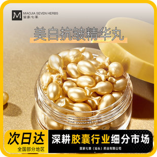 Beiya Tingmei White Anti-wrinkle Essence Pills for Women's Facial Skin Care Throwing Capsule Essence Whitening Pills 350mgX30