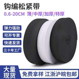 Wholesale in stock pants waist high elastic 2cm flat wide rubber clothing accessories elastic medium thick crocheted elastic band