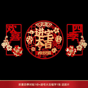 couplet housewarming happy new house fu word entrance door to door stickers new home moving decoration ceremony decoration supplies