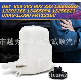 13256823 Cruze Deputy Kettle Explosions Cross-border 1 Opel 13393368/13426879/13502353