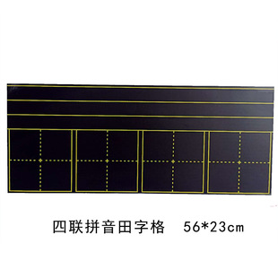 Teaching Magnetic blackboard sticker Tian Zige magnetic suction blackboard sticker children's home teaching supplies Tian Zige four lines three squares
