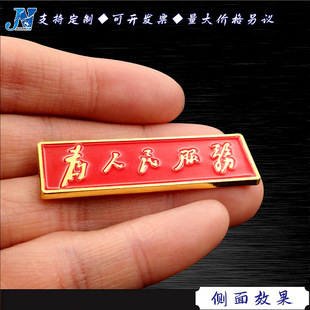 Serving the People Badge Metal Baking Paint Three-Dimensional Craft Zinc Alloy Pin Badge Chest Emblem Rectangular