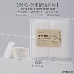 Canniu nail art cotton piece 1/2 water-saving nail art cotton piece lint-free nail removal clean scrub nail nail art clean cotton