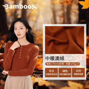 270G color ram Australian velvet single-sided sanding fabric fashion women's children's wear thermal underwear home clothing German velvet fabric
