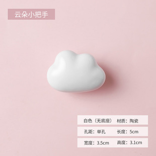Factory direct supply Nordic style ceramic handle children's room cabinet wardrobe drawer furniture hardware cute cloud small handle