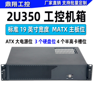 2U350 сервер промышленного управления, шасси MATX, отсек для материнской платы, большое положение источника питания, 3-х отсеков для жесткого диска, мониторинг записи специальной цены