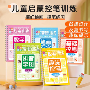 Children's groove control pen training copybook painting book practice copybook kindergarten calligraphy book children's calligraphy practice introduction pinyin