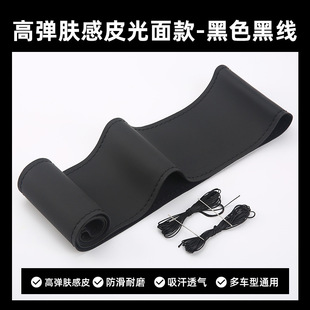 High elastic skin feeling leather hand stitched steering wheel cover four seasons GM handle cover new four-sided elastic leather cover