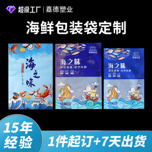 Custom Seafood Vacuum Bag Seafood Plastic Self-sealing Bag Quick Frozen Seafood Vacuum Packaging Bag Dry Food Snack Bag