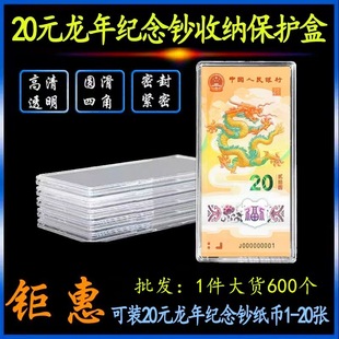 1-20 защитных коробок для памятных банкнот в год змеи 20 юаней