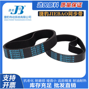 Jaguar JIEBAO резиновый ремень синхронизации HTD3M162 165 168 171 174 177 резиновый ремень передачи
