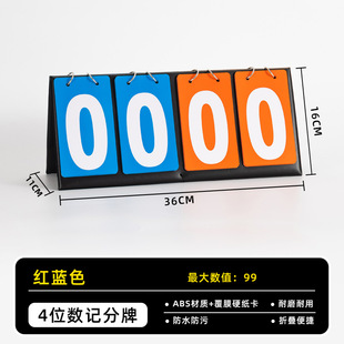 Portable Page Flip Scoreboard Basketball Scoreboard Billiards Football Table Tennis Scoreboard Game Flip Scoreboard