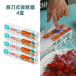 Kitchen disposable food grade household plastic wrap cutting thickened material flexible tensile cutting neat