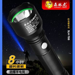 Forest Tiger Fb788 Explosion-Proof Strong Light Charging Ultra-Bright Fire Outdoor Long-Range Household Flashlight with Explosion-Proof Certificate