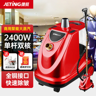 Jieting новый мощный прицепной гладильный станок для домашнего бизнеса магазин одежды ручной гладильный станок большой паровой вертикальный