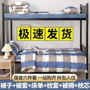 College students three-piece single dormitory special quilt a set of bedding bedding six-piece factory wholesale