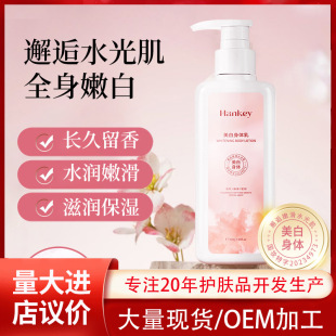 Hanji Whitening Body Milk Lasting Fragrance, Hydrating, Moisturizing and Smooth Body Care Skin Care Factory Wholesale